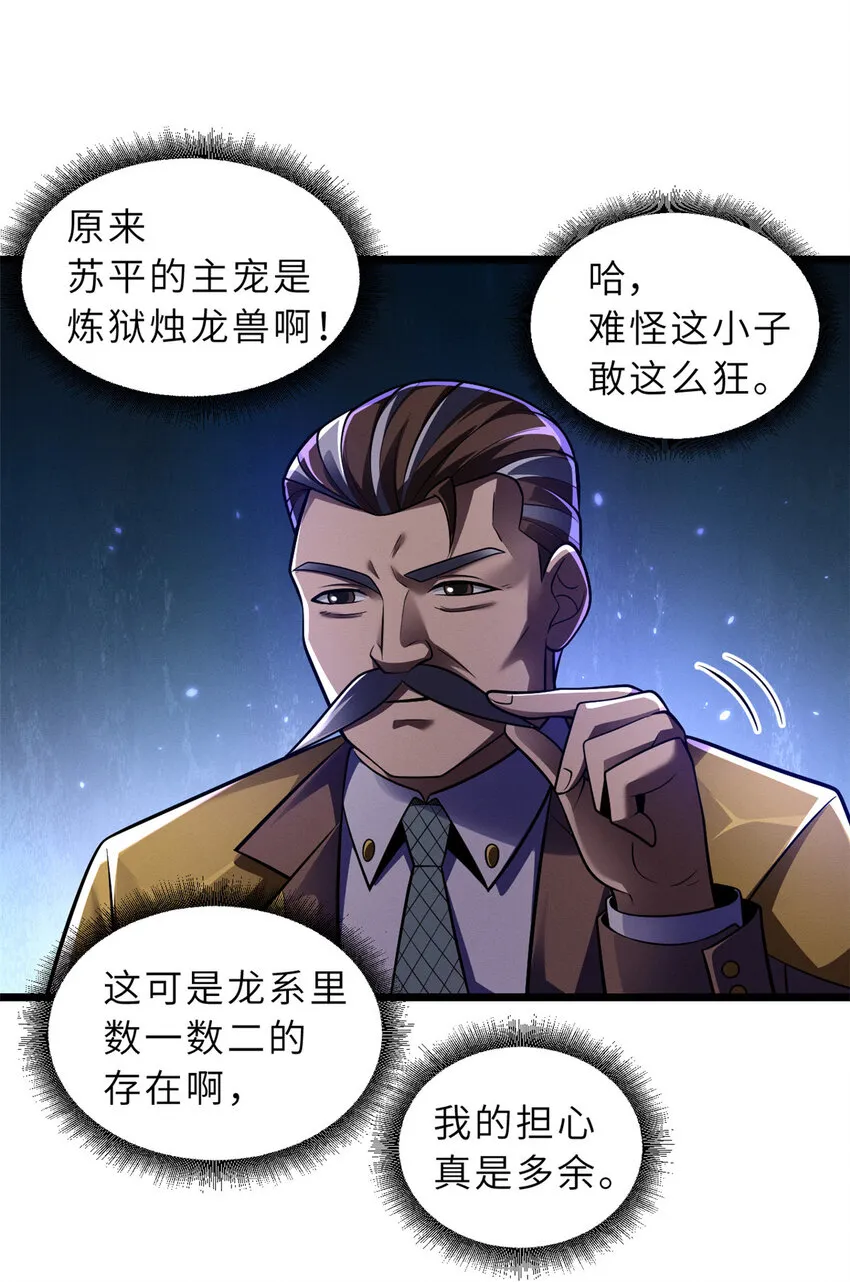 47 炼狱烛龙兽vs紫影妖狐！ 第17页