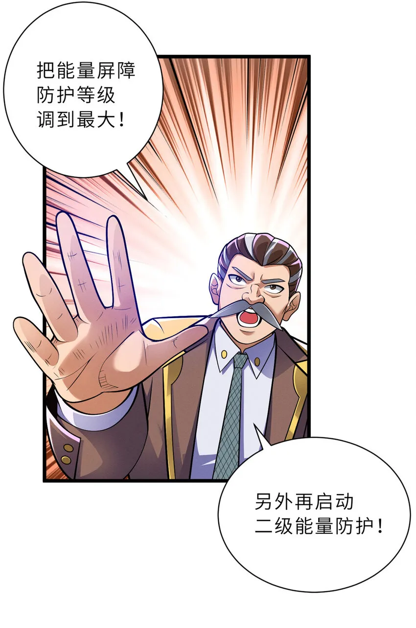 47 炼狱烛龙兽vs紫影妖狐！ 第18页