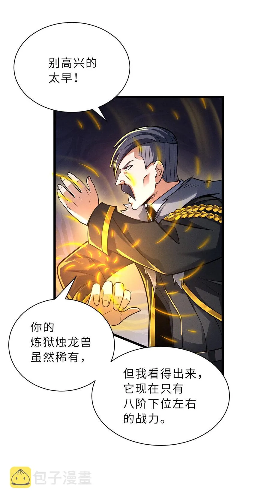 47 炼狱烛龙兽vs紫影妖狐！ 第21页