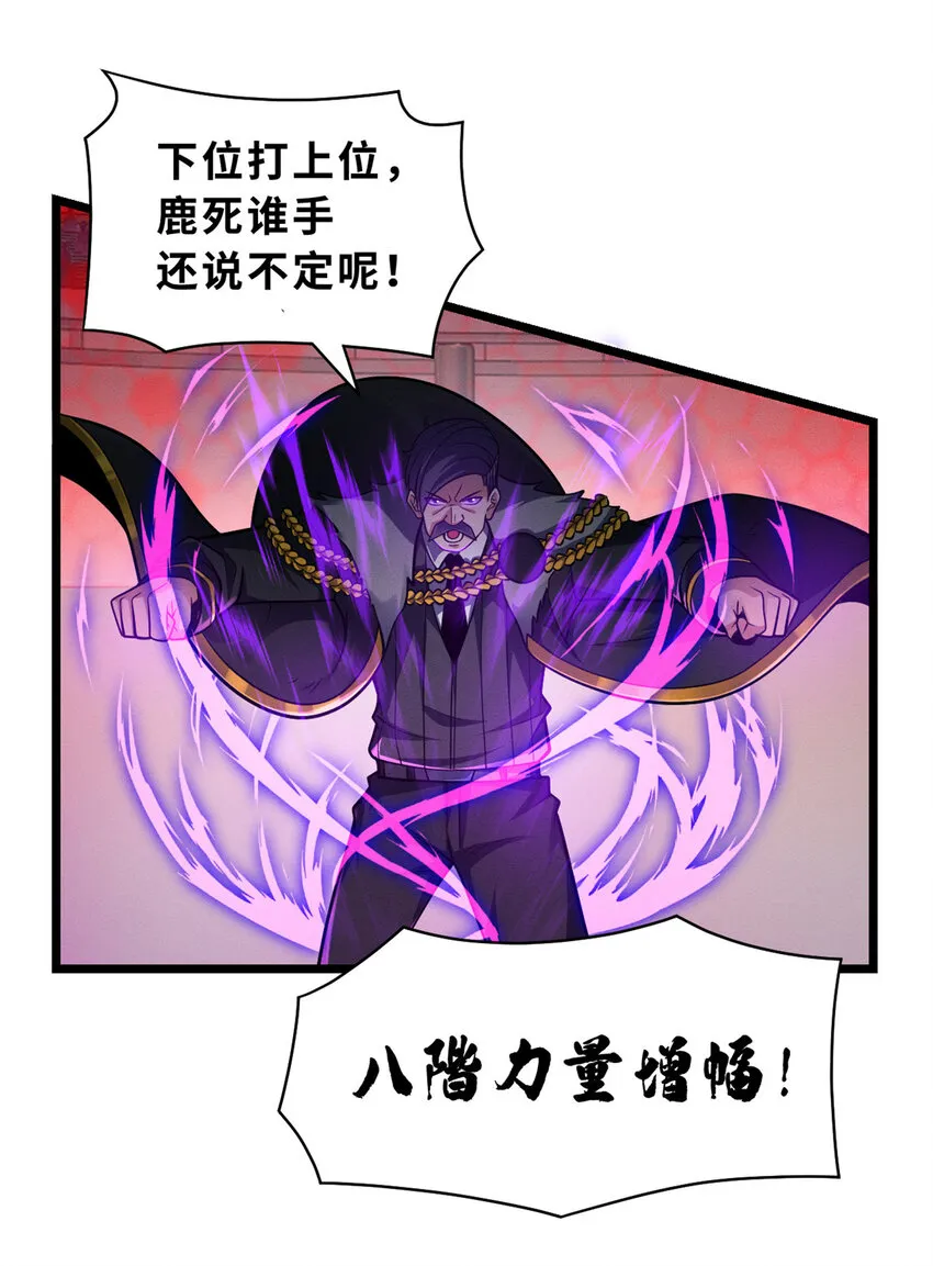 47 炼狱烛龙兽vs紫影妖狐！ 第22页