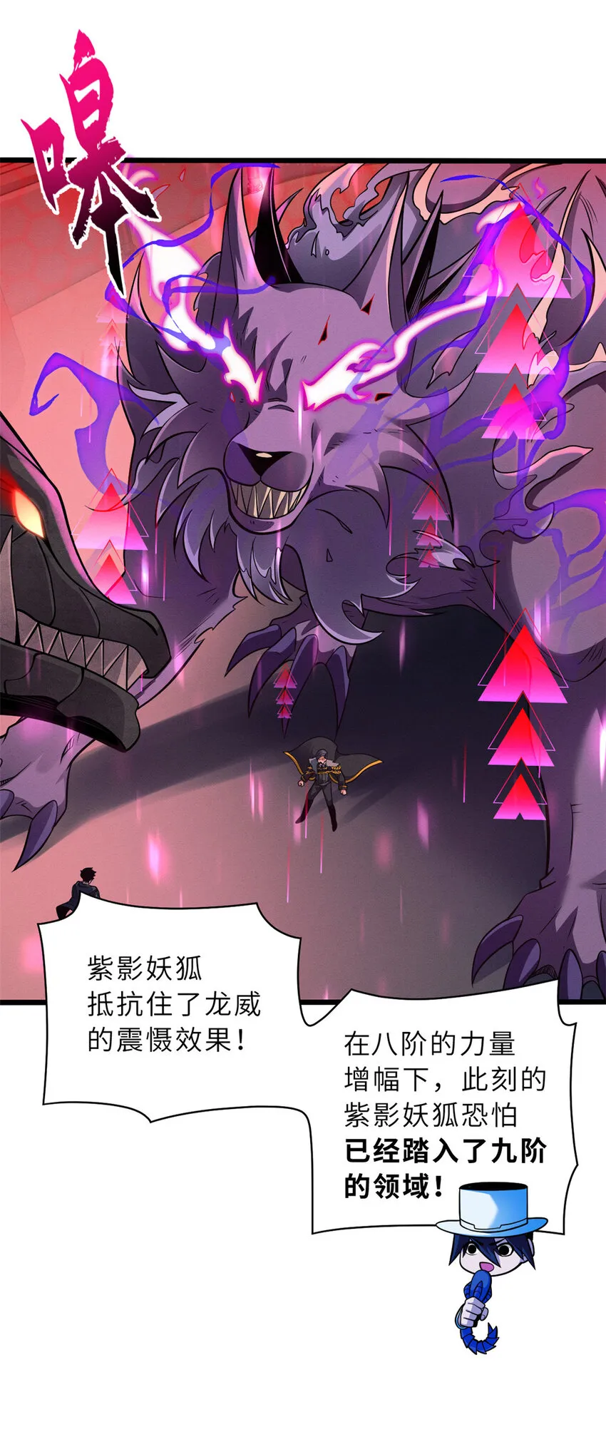 47 炼狱烛龙兽vs紫影妖狐！ 第23页