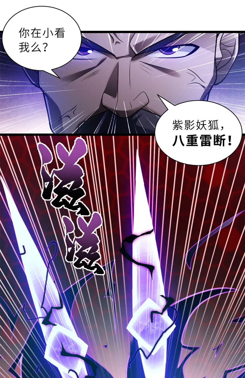 47 炼狱烛龙兽vs紫影妖狐！ 第26页