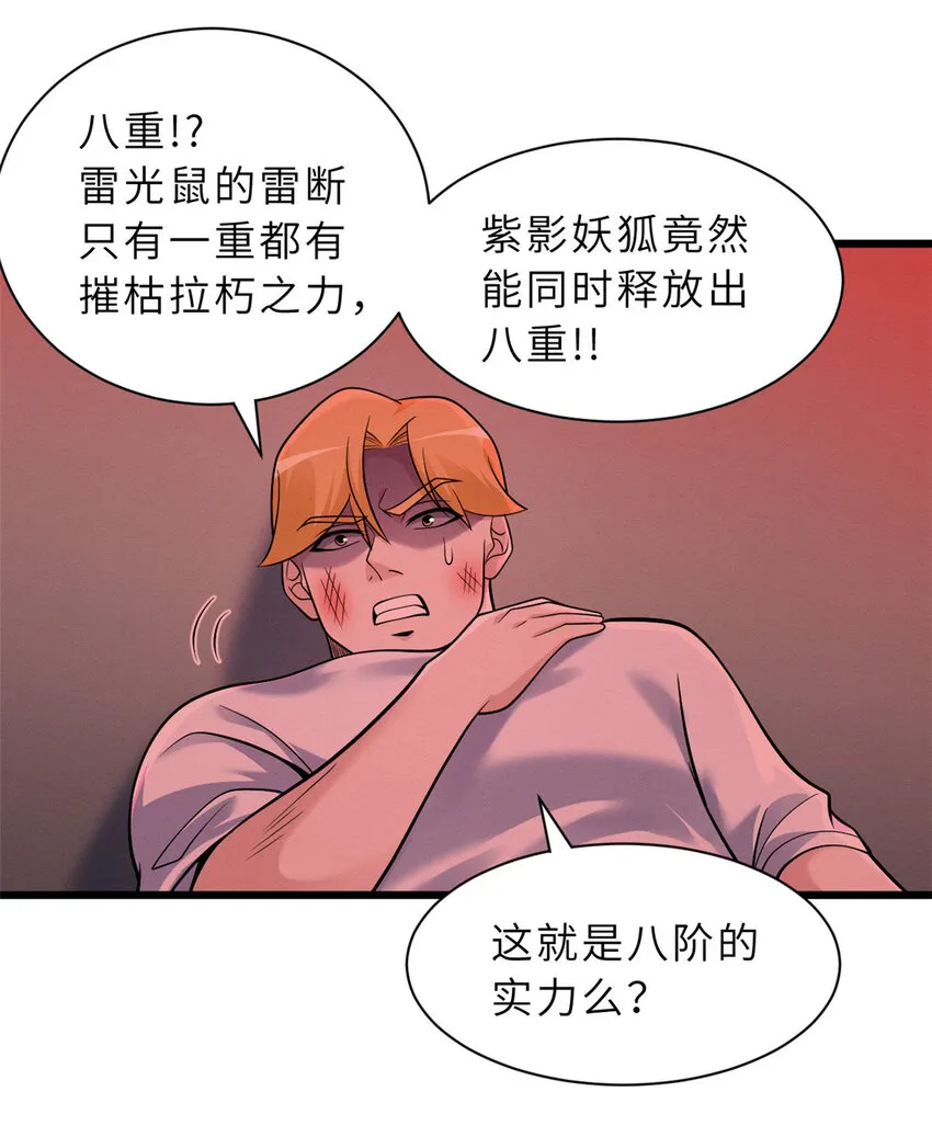 47 炼狱烛龙兽vs紫影妖狐！ 第28页