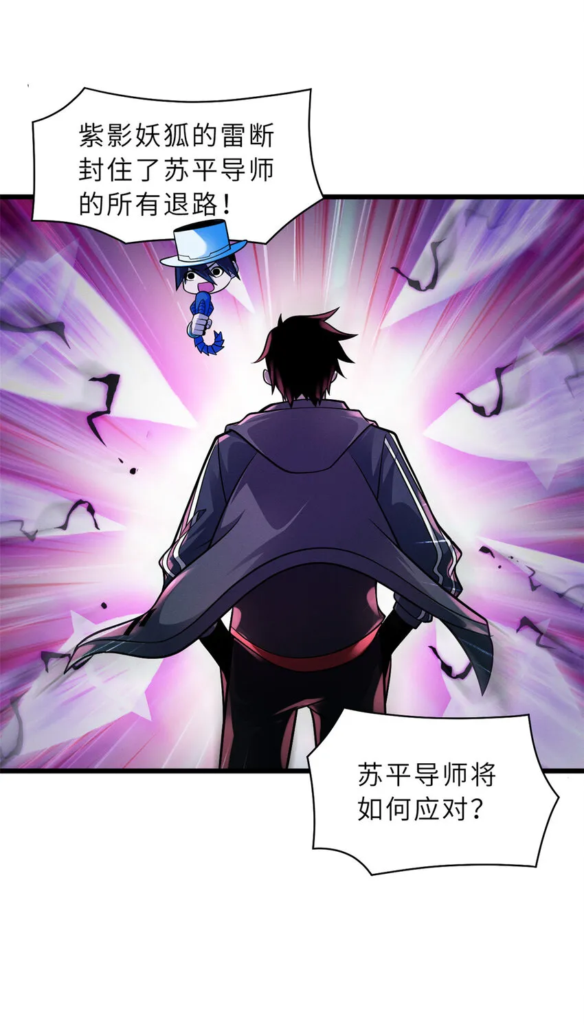 47 炼狱烛龙兽vs紫影妖狐！ 第30页