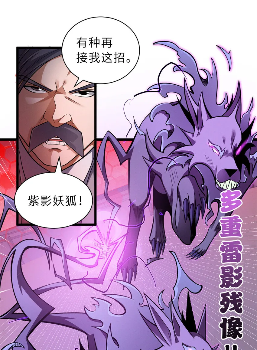 47 炼狱烛龙兽vs紫影妖狐！ 第32页