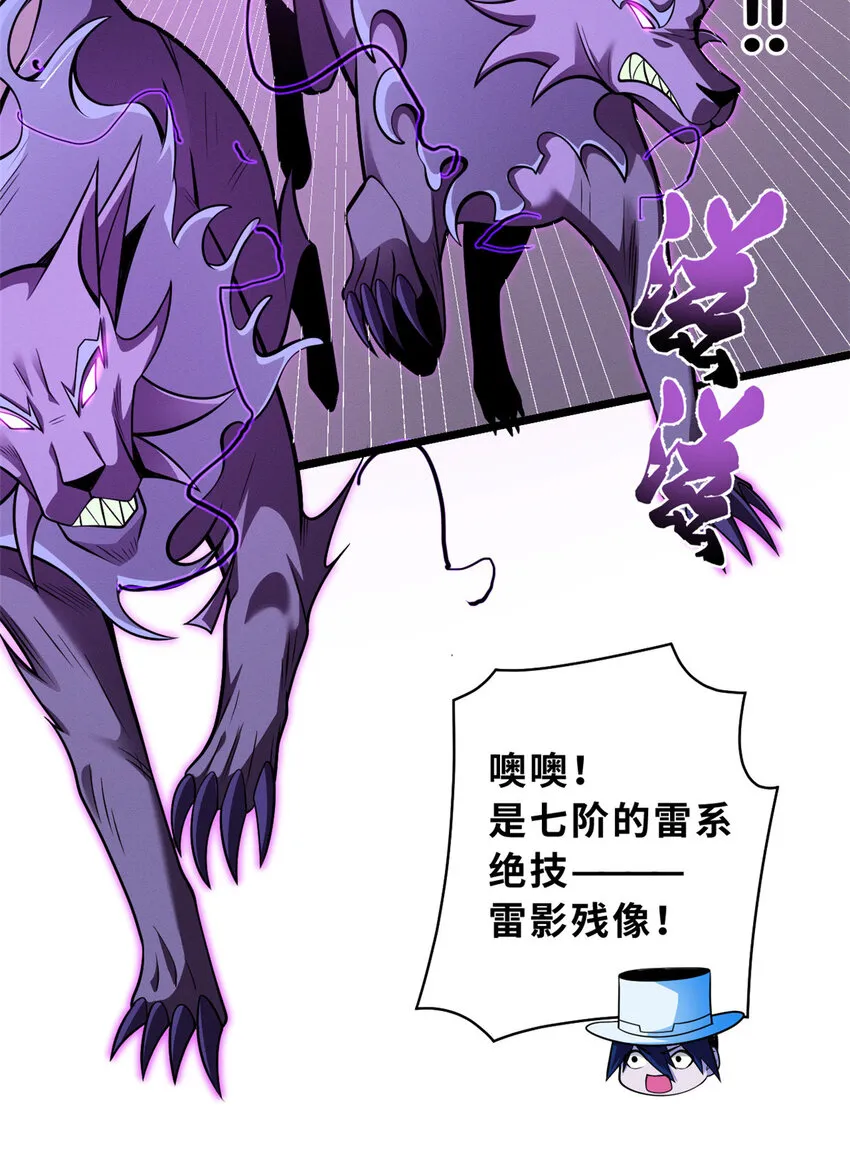 47 炼狱烛龙兽vs紫影妖狐！ 第33页