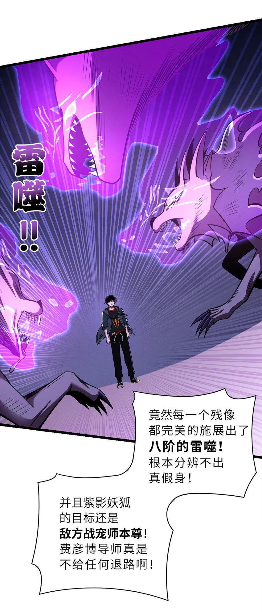 47 炼狱烛龙兽vs紫影妖狐！ 第34页