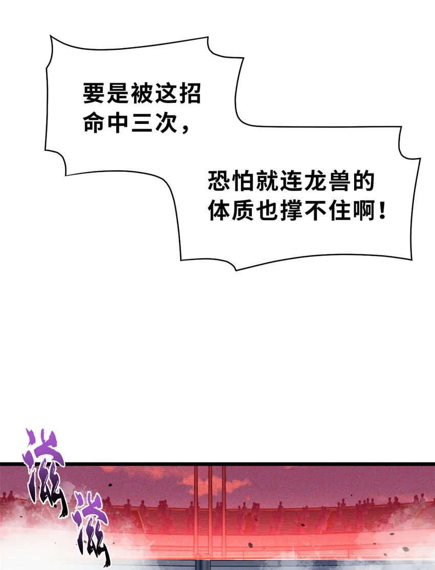 47 炼狱烛龙兽vs紫影妖狐！ 第36页