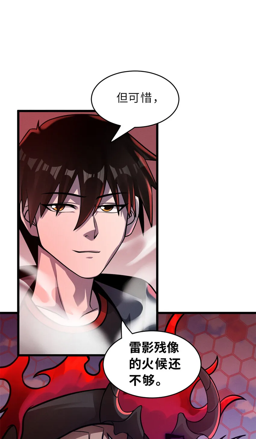 47 炼狱烛龙兽vs紫影妖狐！ 第38页