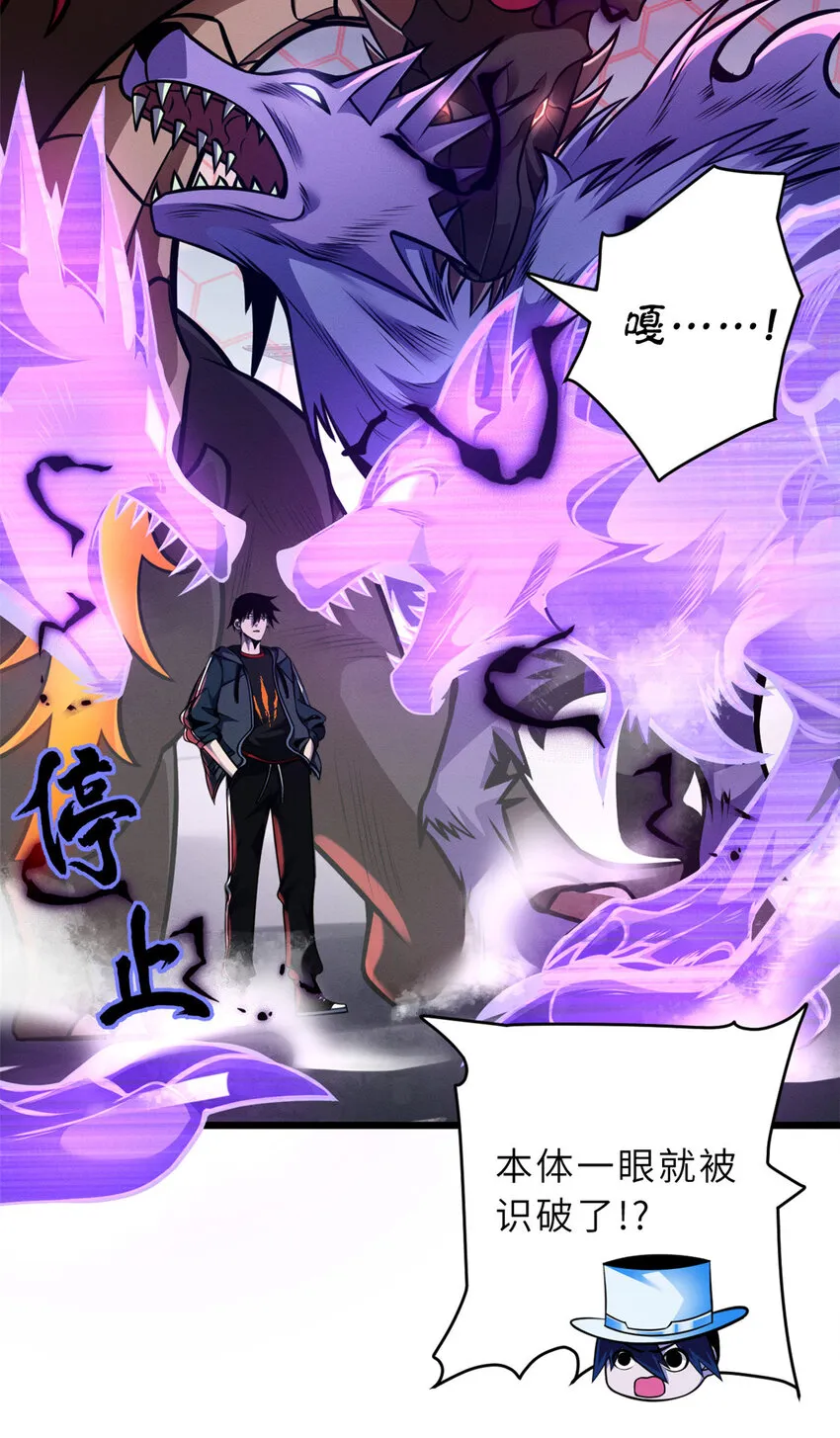 47 炼狱烛龙兽vs紫影妖狐！ 第39页