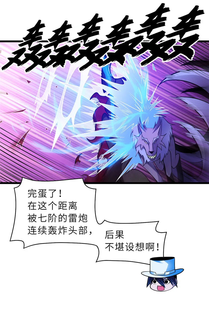 47 炼狱烛龙兽vs紫影妖狐！ 第43页