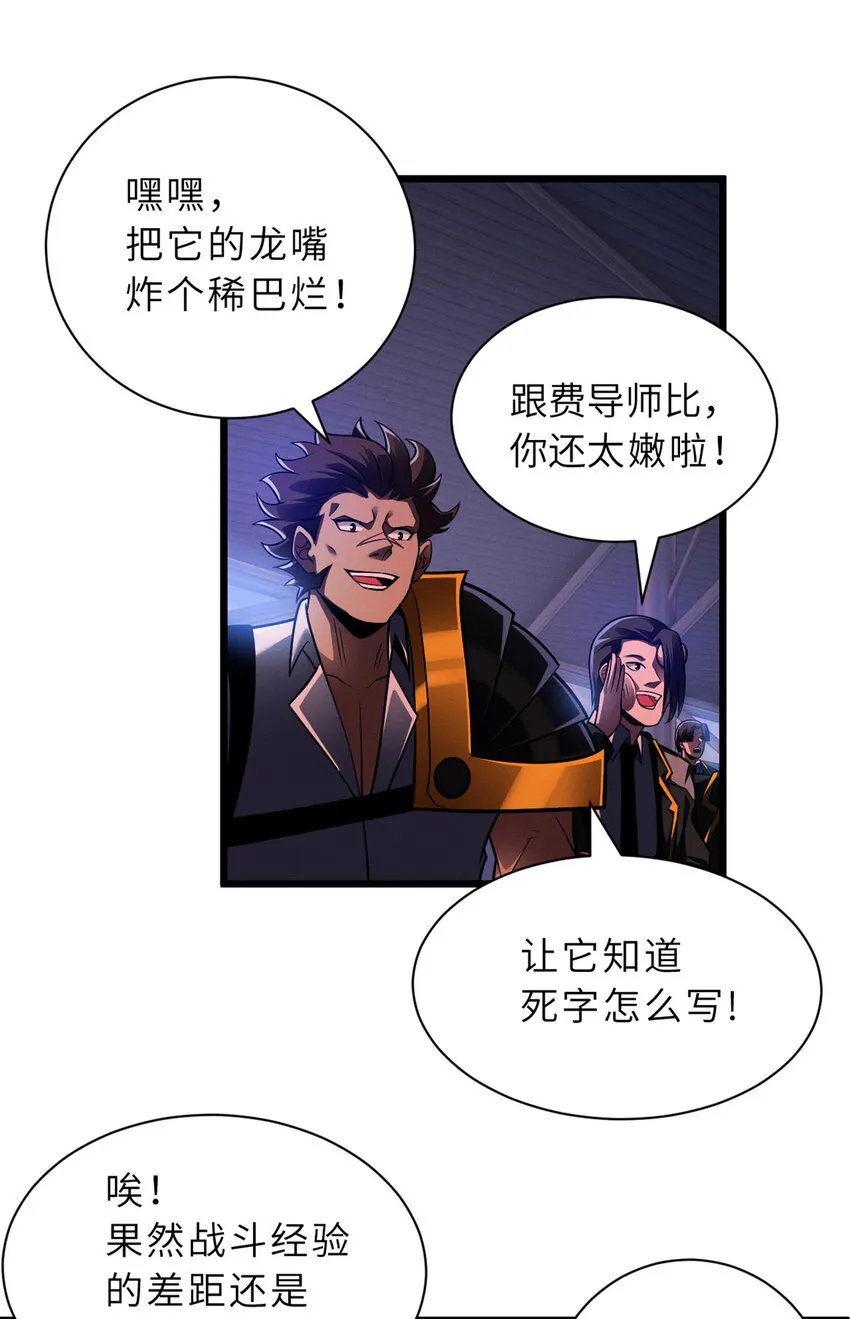 47 炼狱烛龙兽vs紫影妖狐！ 第44页