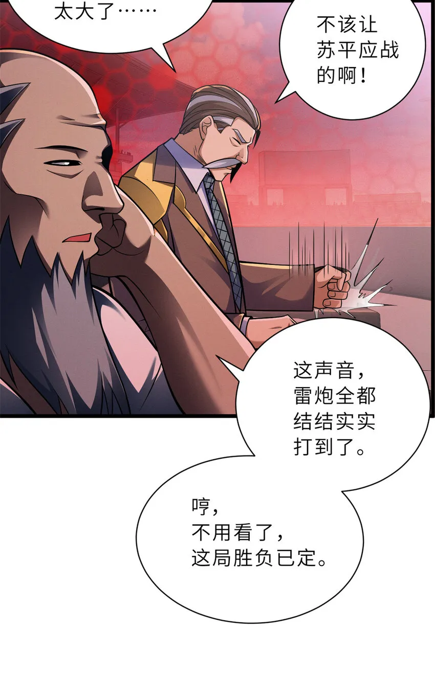 47 炼狱烛龙兽vs紫影妖狐！ 第45页