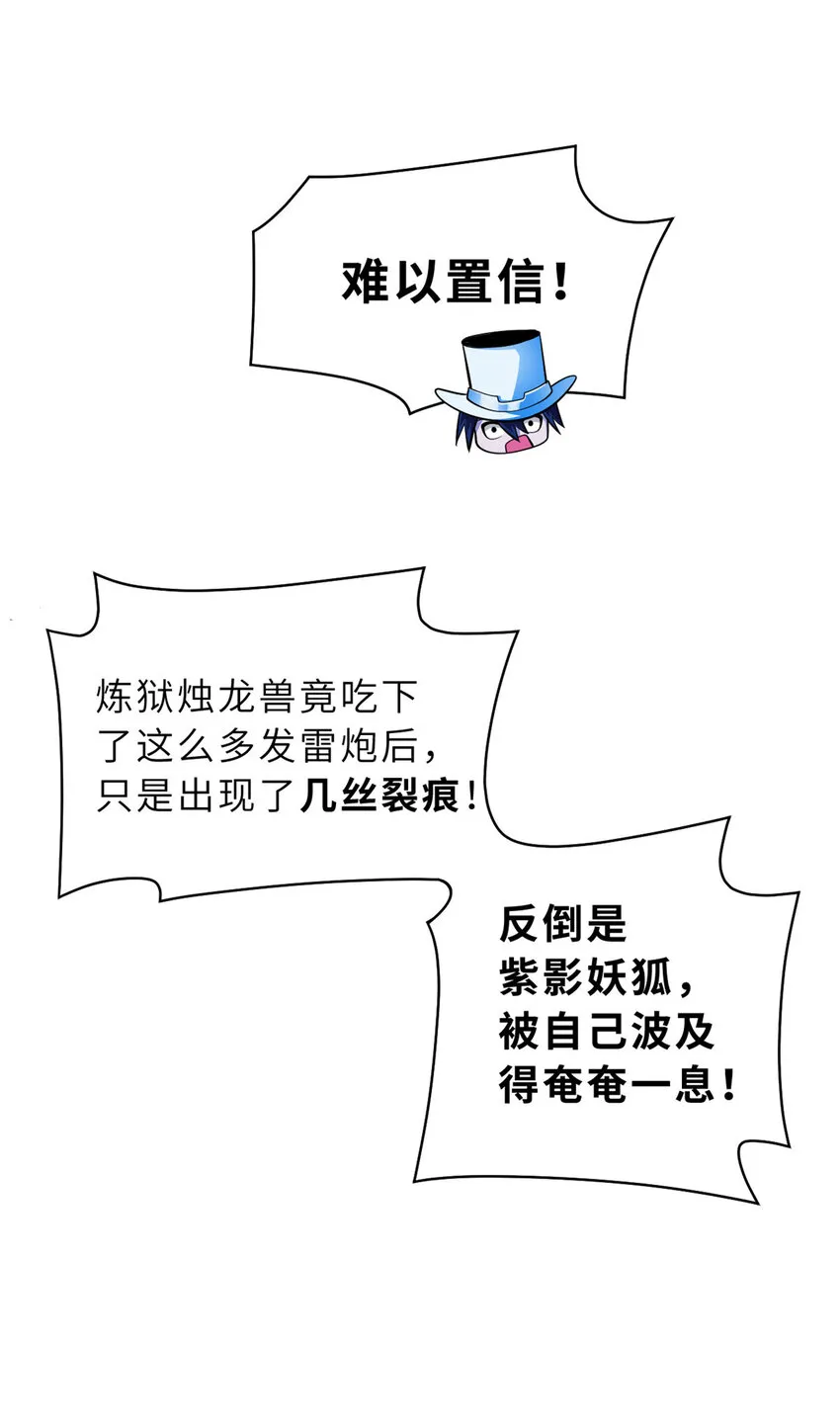 47 炼狱烛龙兽vs紫影妖狐！ 第49页