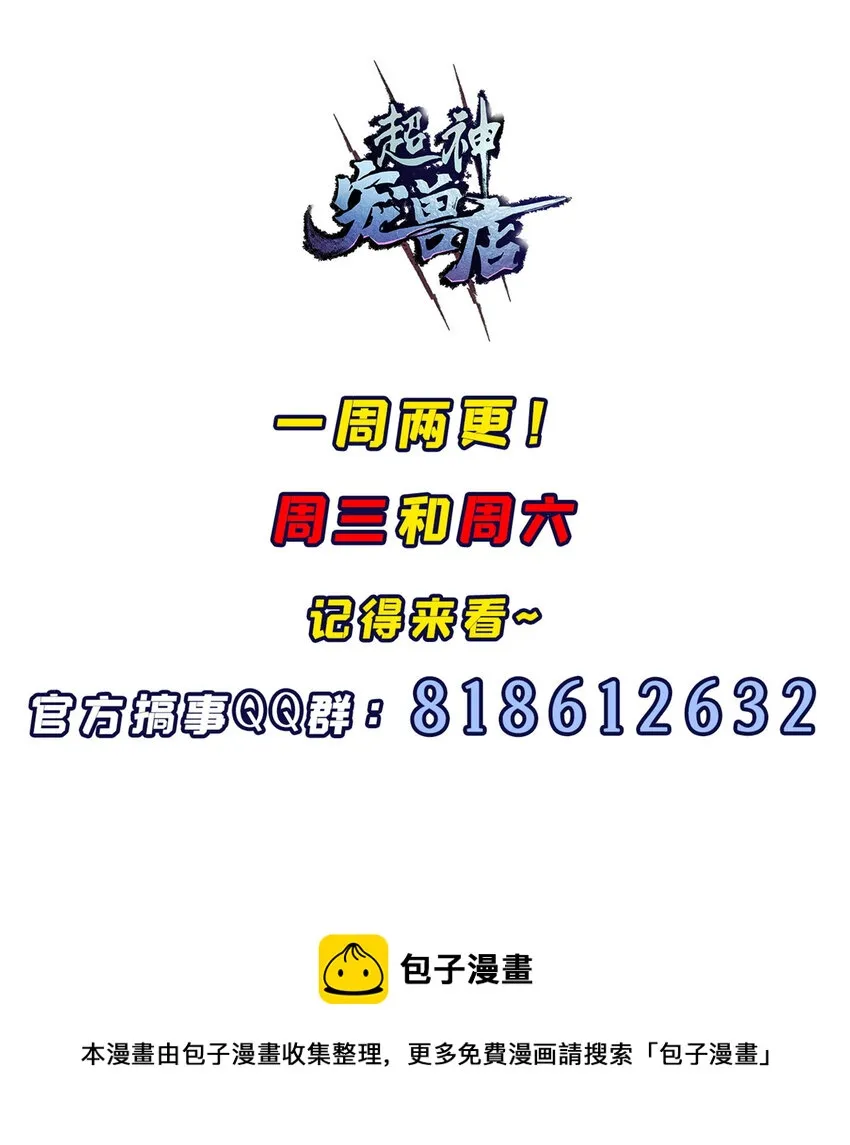 47 炼狱烛龙兽vs紫影妖狐！ 第50页