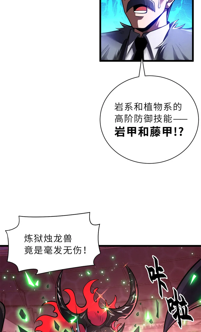 48 求锤得锤！ 第3页