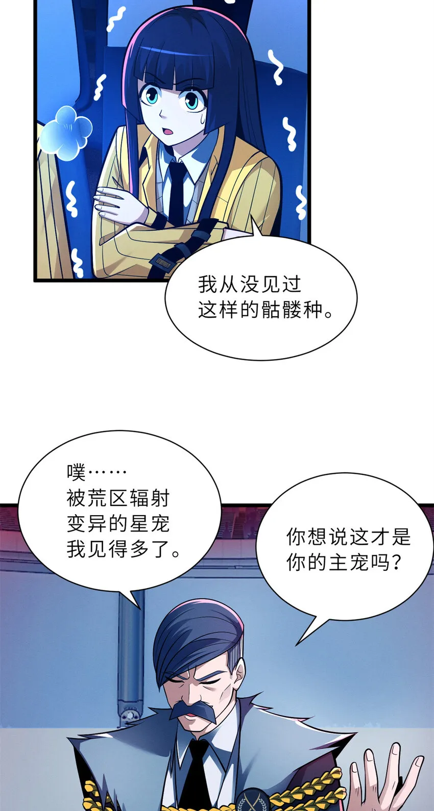 48 求锤得锤！ 第23页