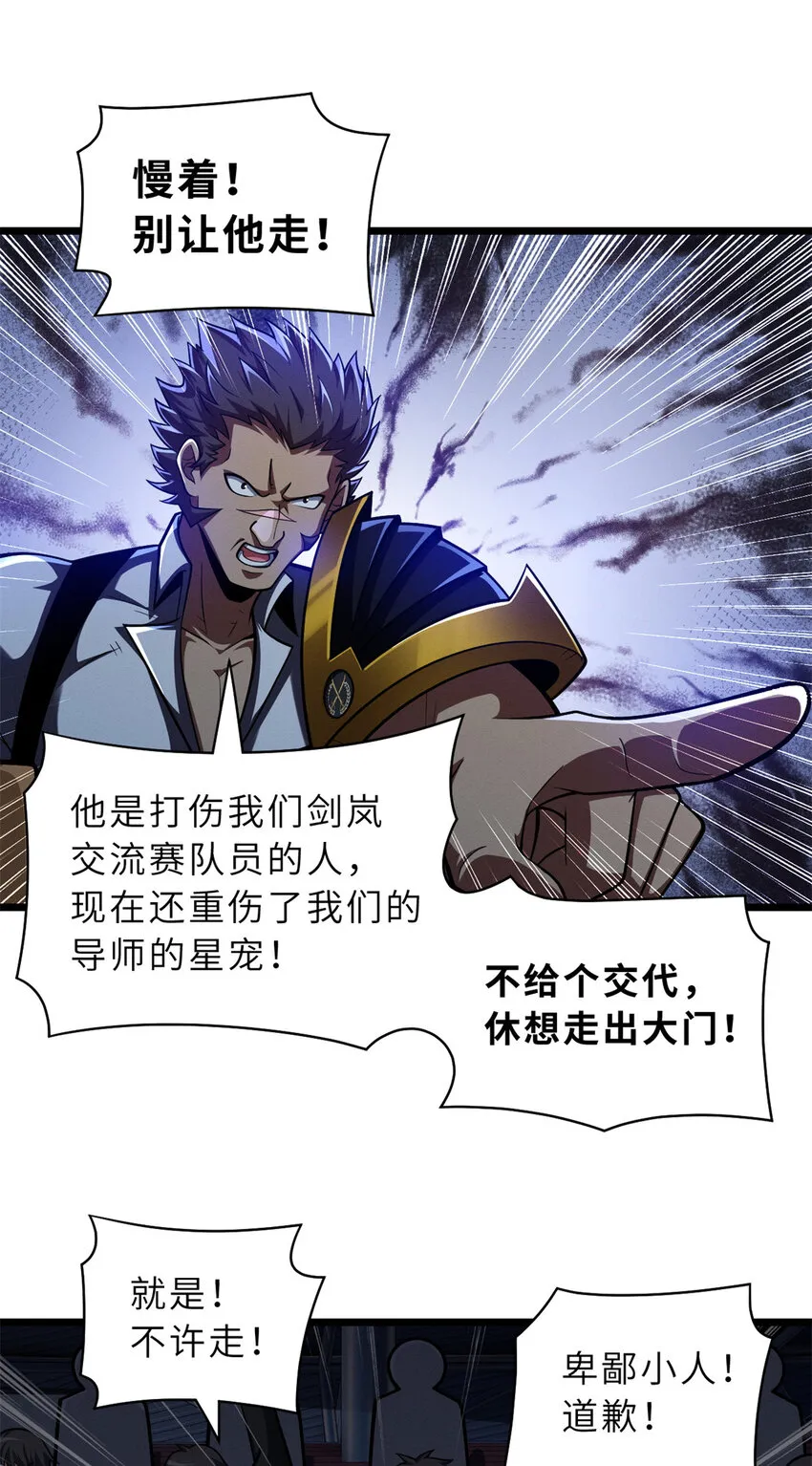 48 求锤得锤！ 第38页