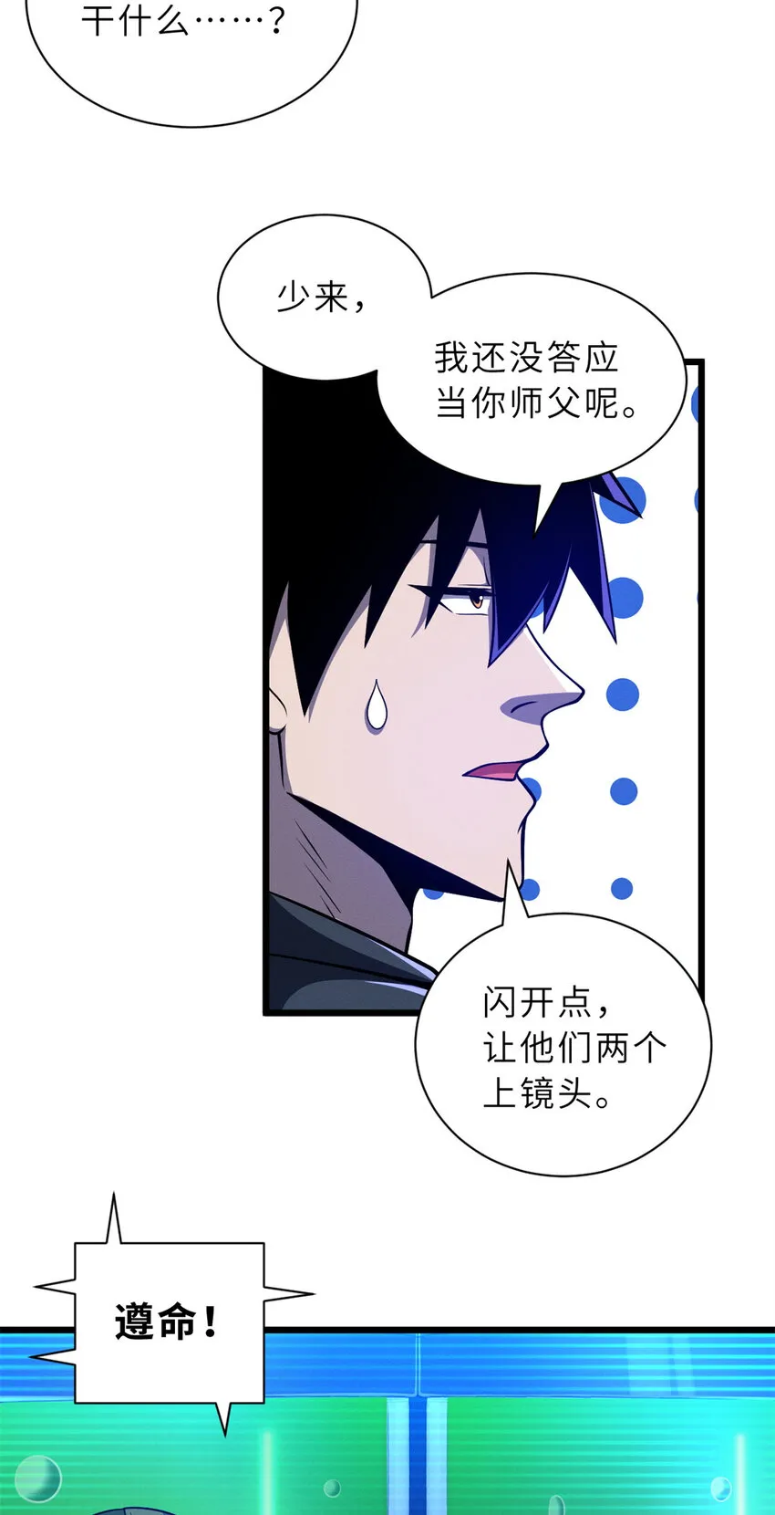 48 求锤得锤！ 第43页