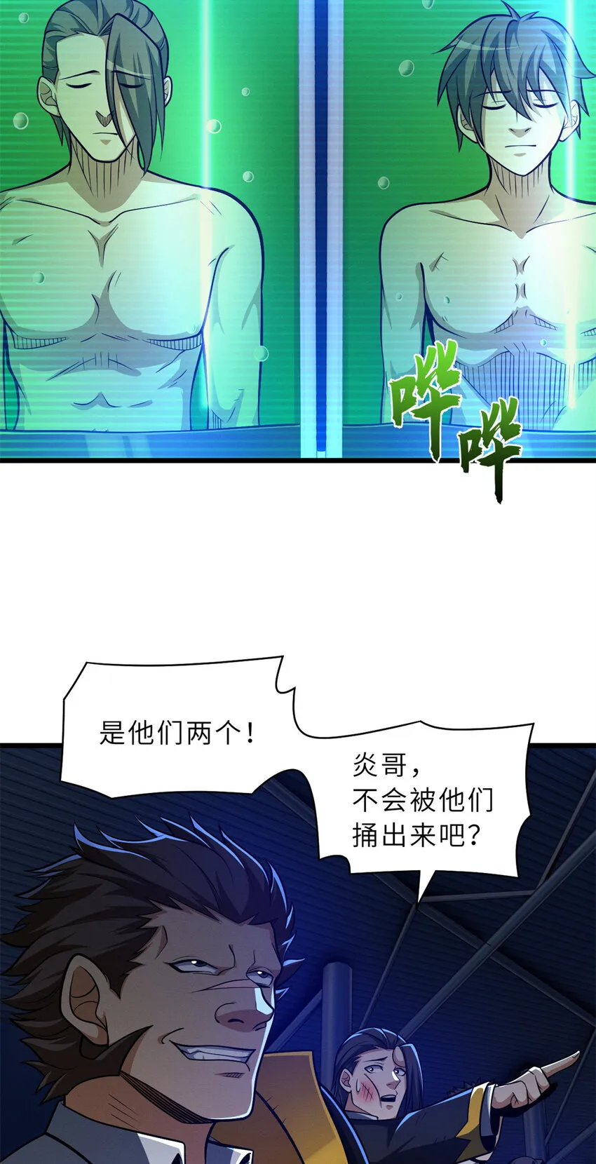 48 求锤得锤！ 第44页