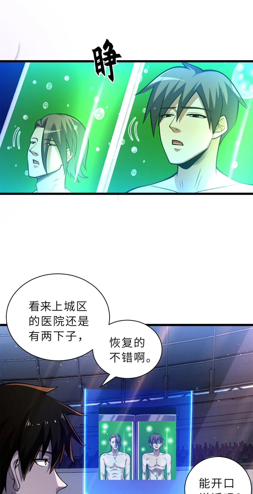 48 求锤得锤！ 第46页