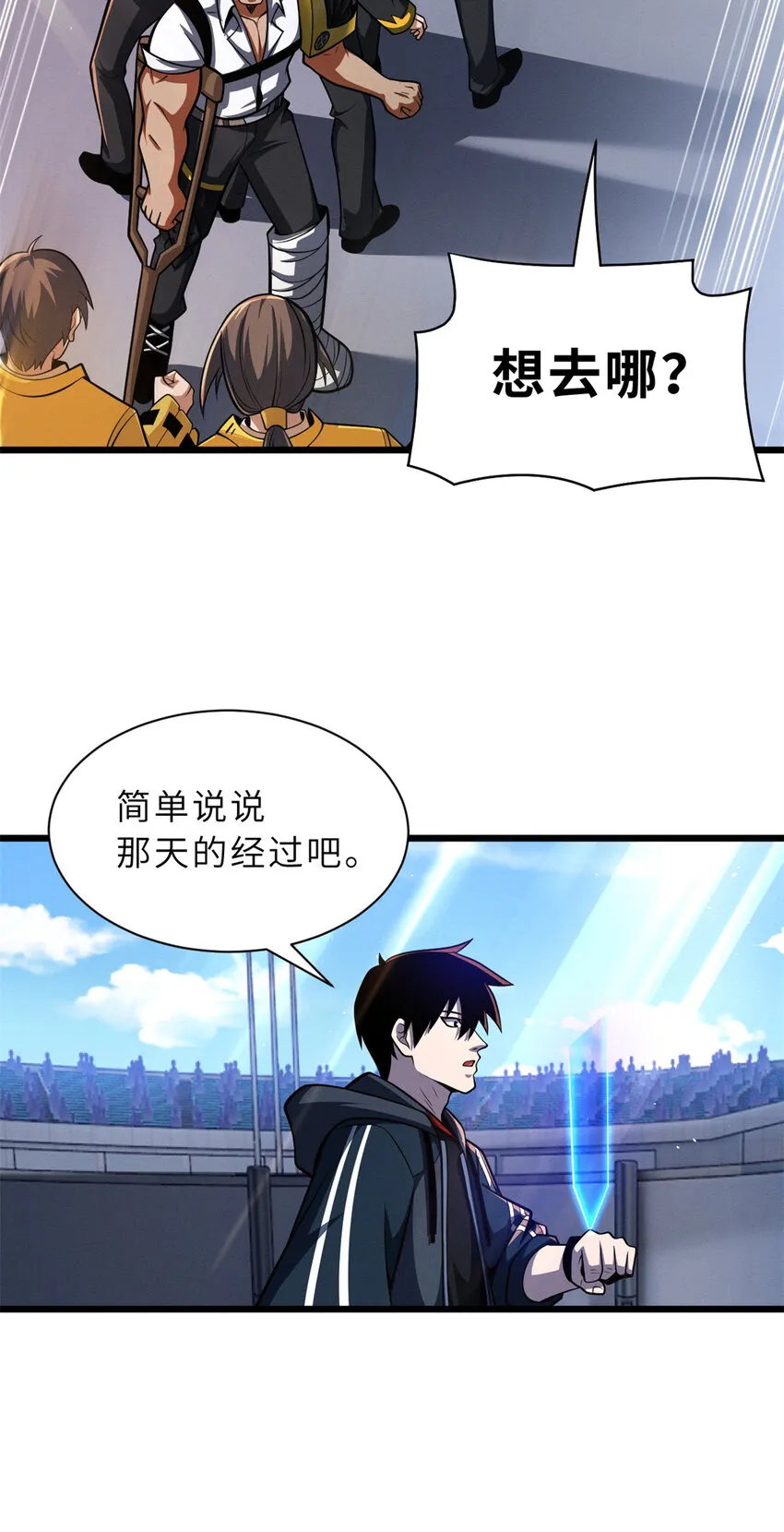 48 求锤得锤！ 第49页