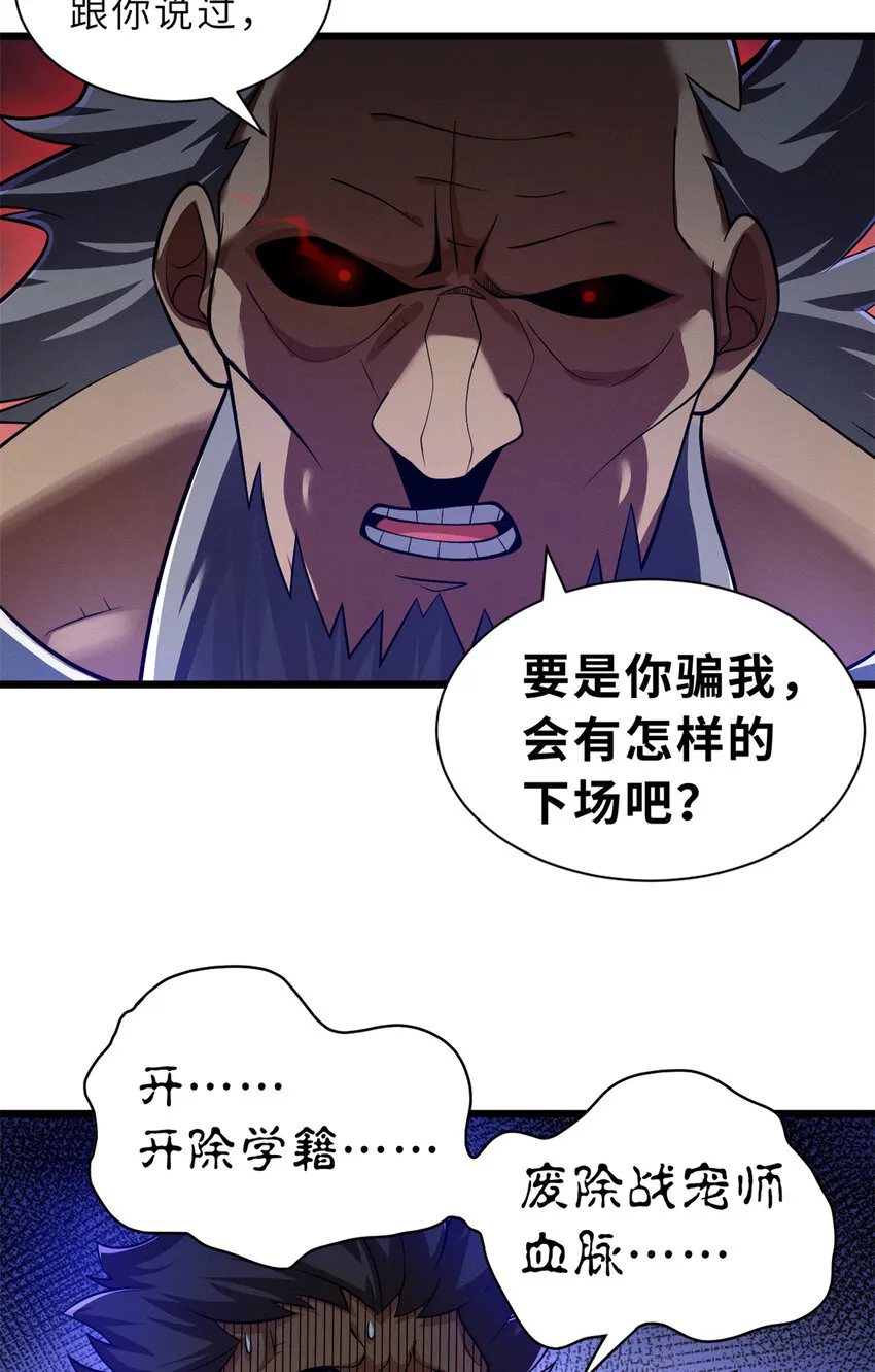 48 求锤得锤！ 第55页