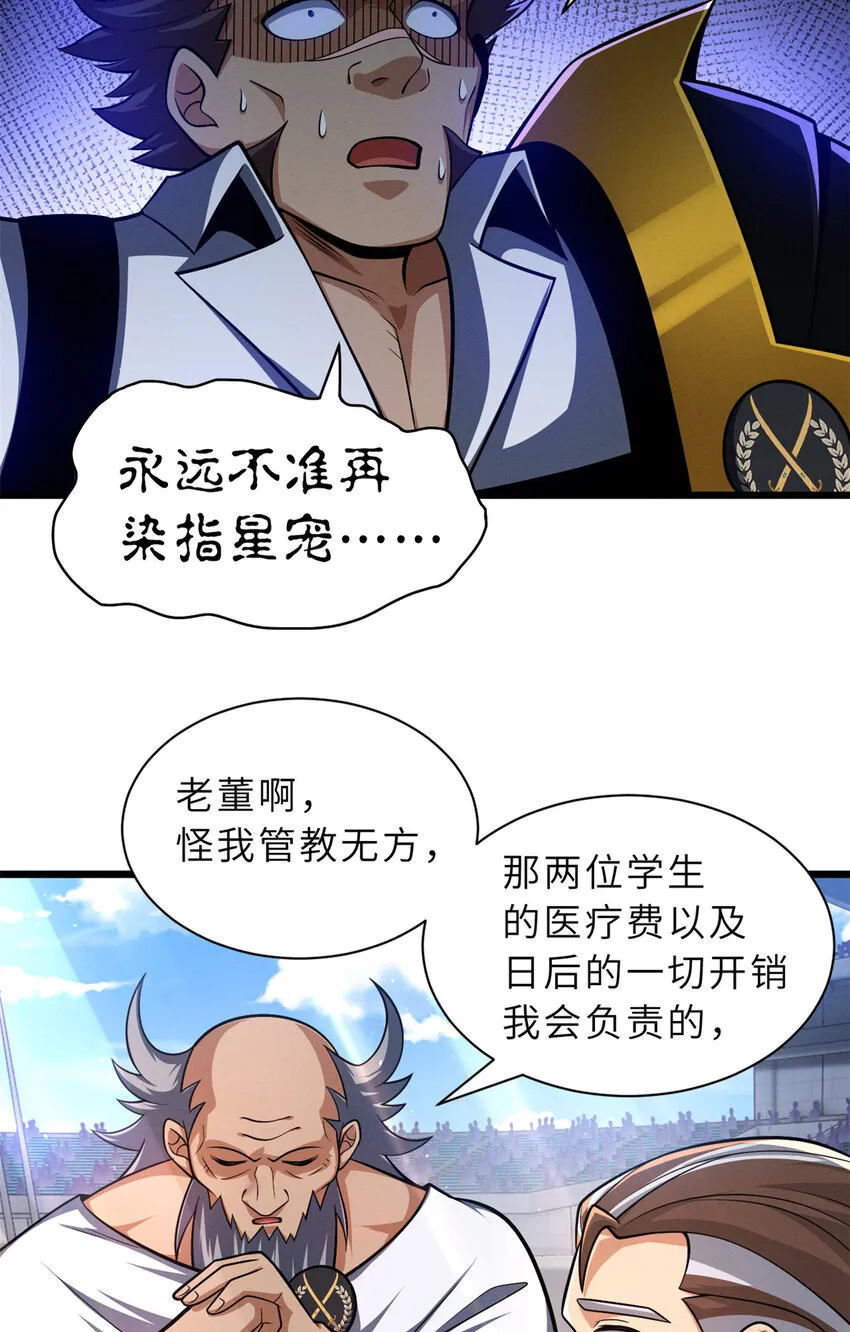 48 求锤得锤！ 第56页