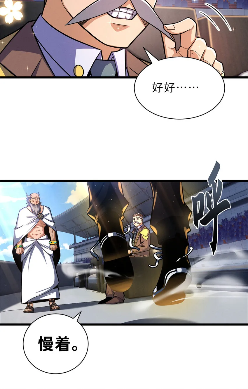 48 求锤得锤！ 第58页