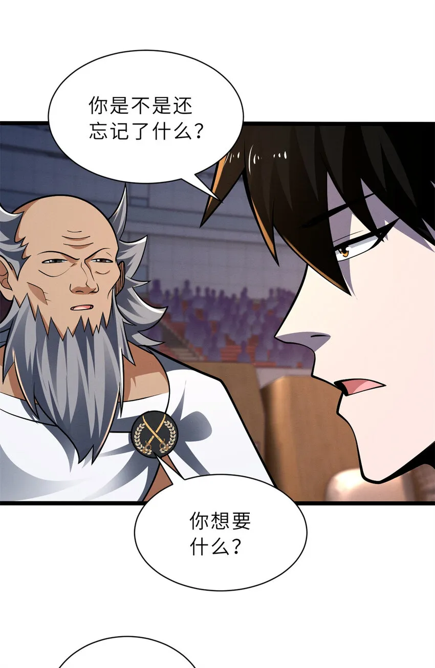 48 求锤得锤！ 第59页