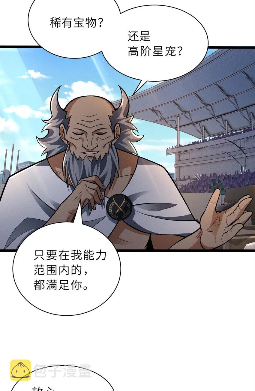 48 求锤得锤！ 第60页
