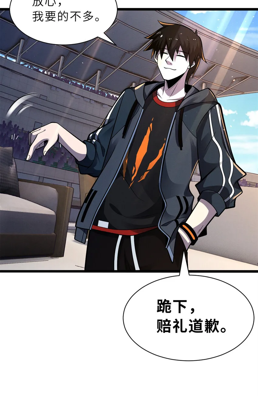48 求锤得锤！ 第61页