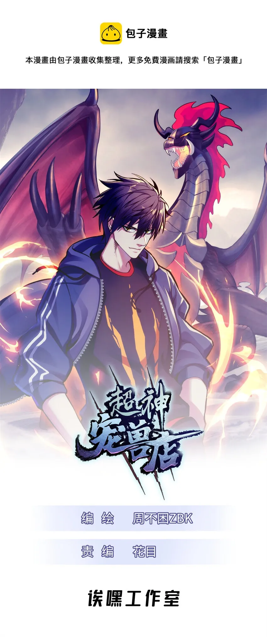 50 神魔战法到手 第1页