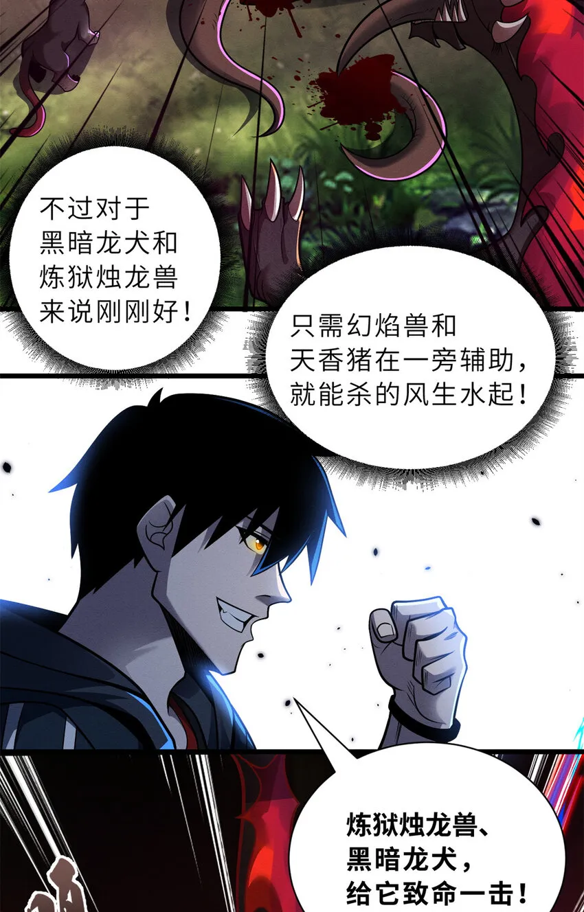50 神魔战法到手 第8页