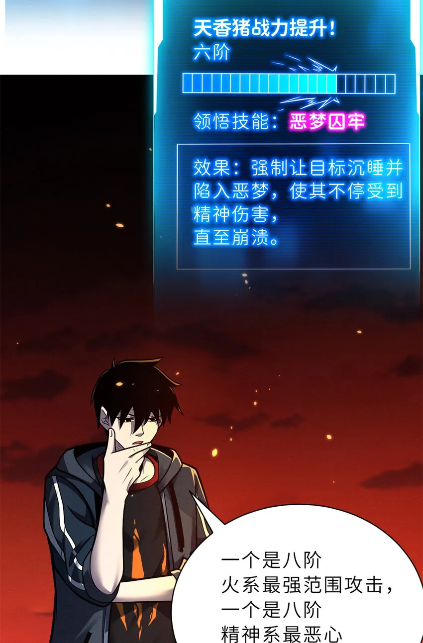 50 神魔战法到手 第14页
