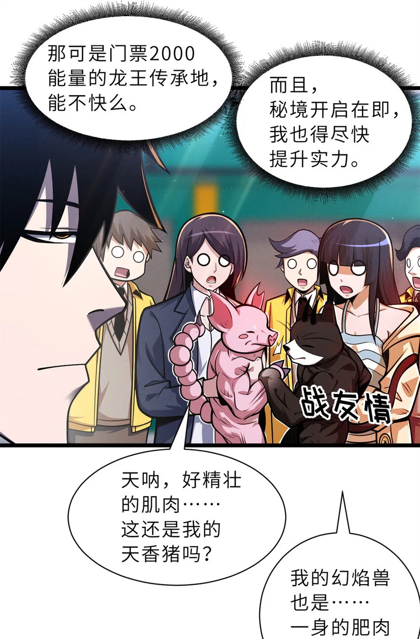 50 神魔战法到手 第20页