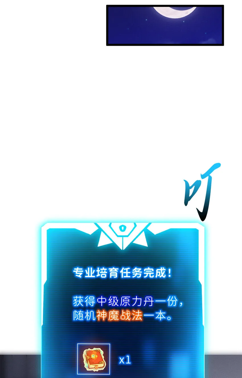 50 神魔战法到手 第24页