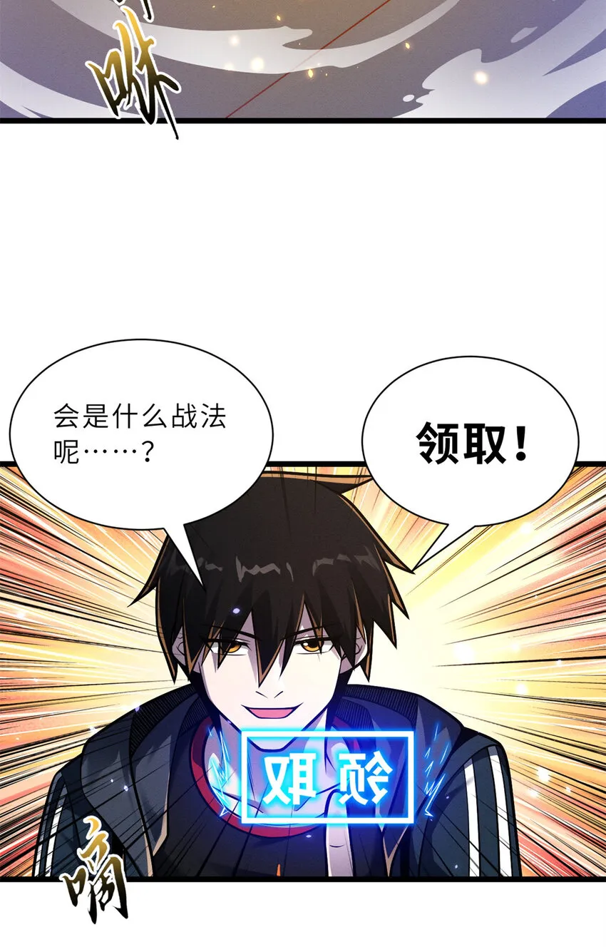 50 神魔战法到手 第26页