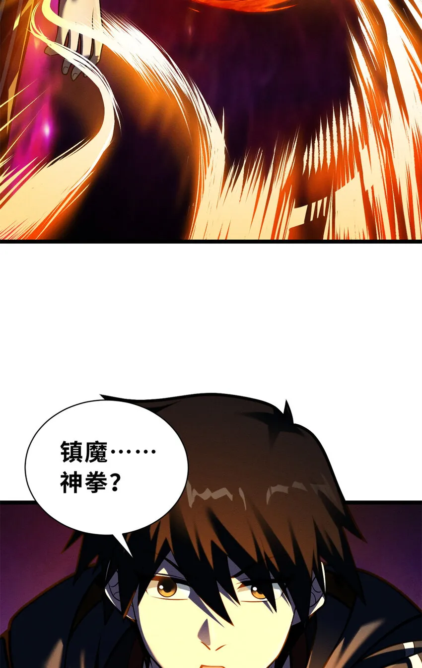 50 神魔战法到手 第28页