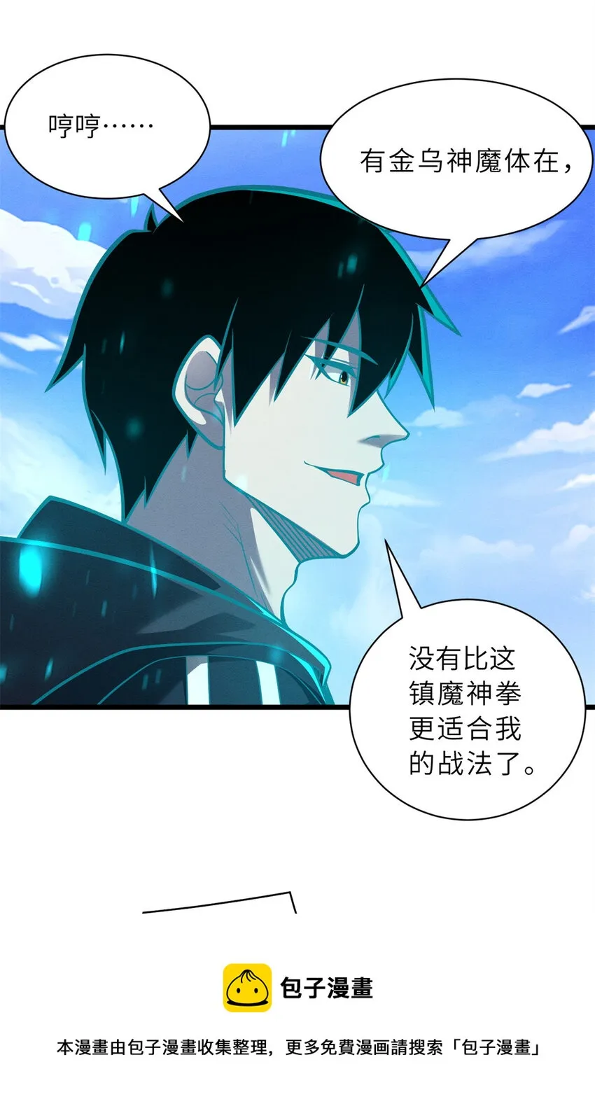 50 神魔战法到手 第50页