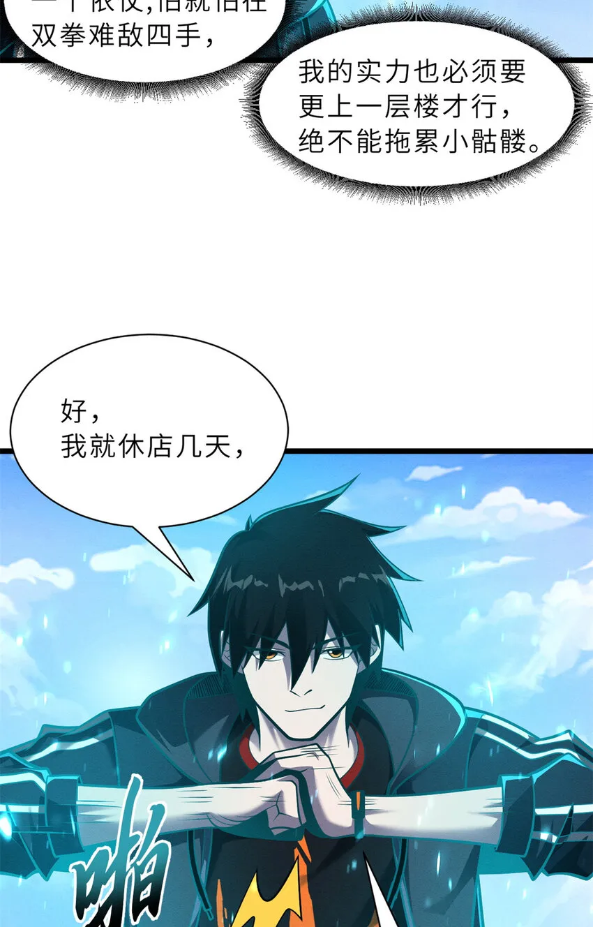 50 神魔战法到手 第57页