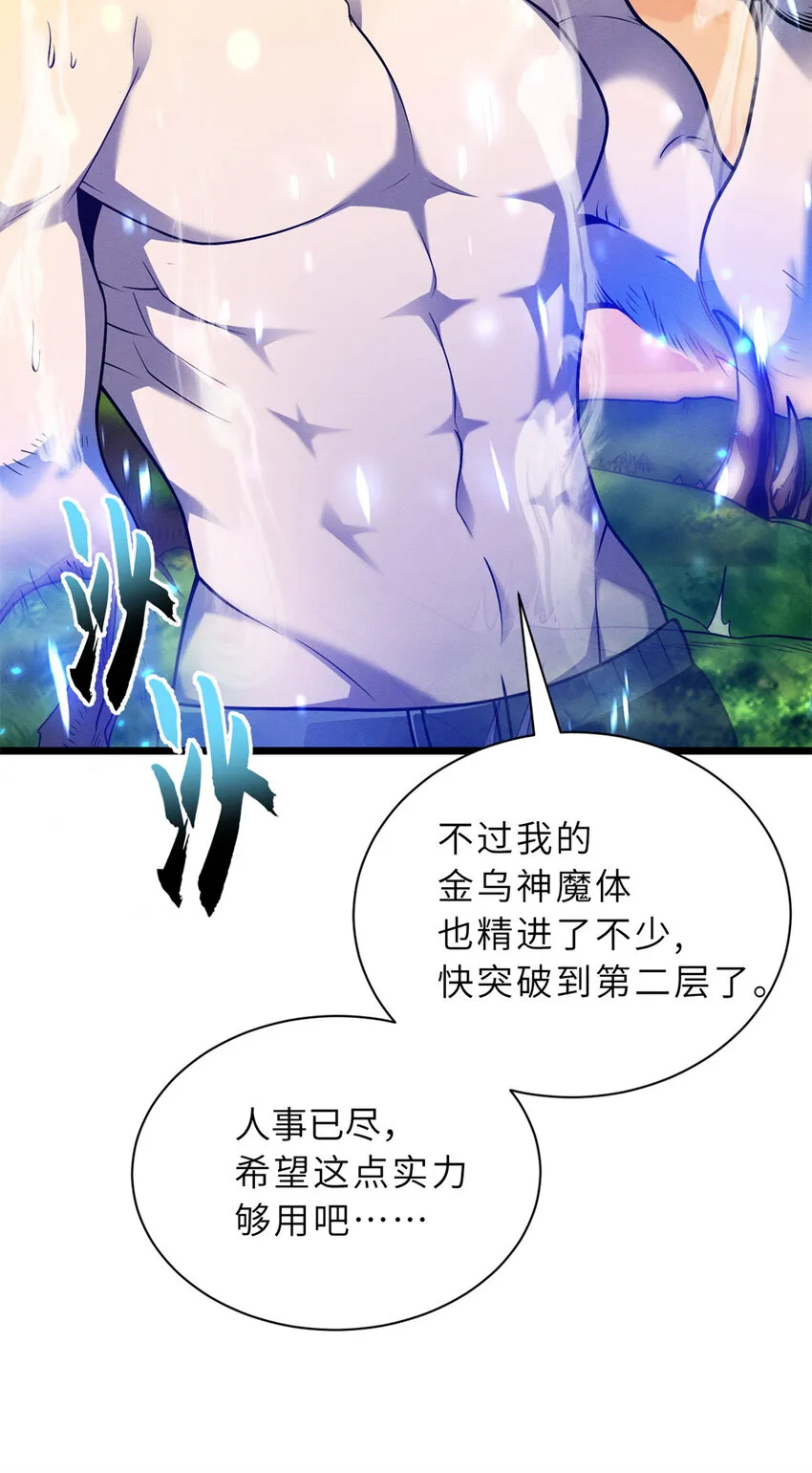 50 神魔战法到手 第63页