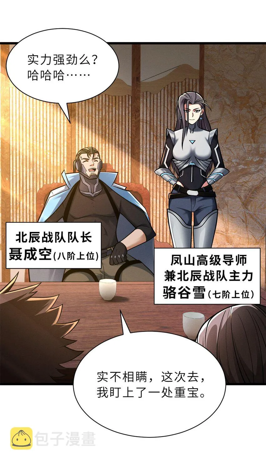 51 我看谁敢上前一步？ 第4页