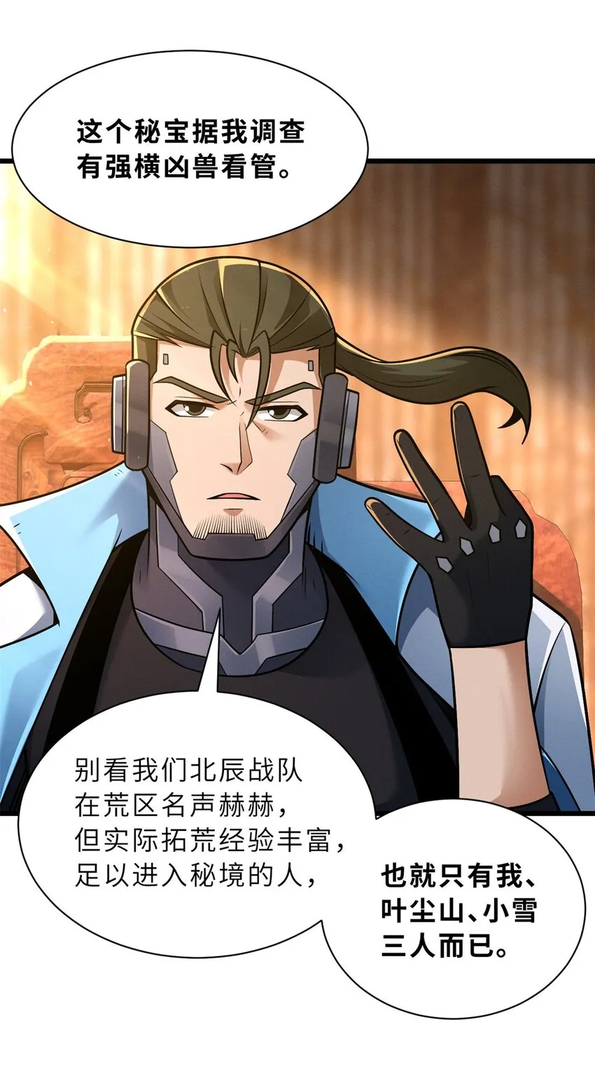 51 我看谁敢上前一步？ 第5页