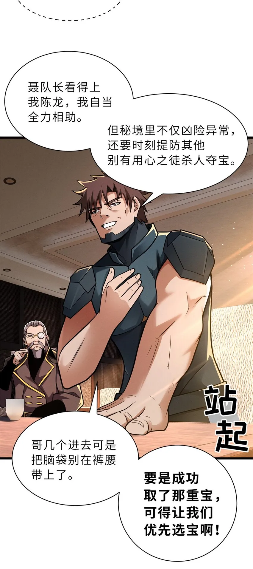51 我看谁敢上前一步？ 第8页