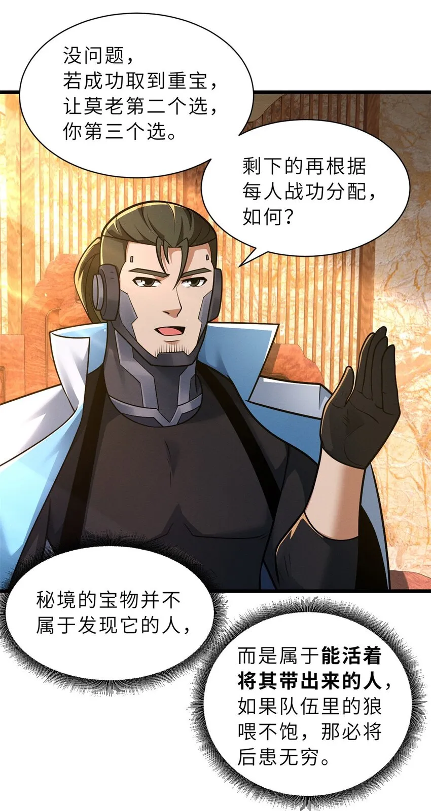 51 我看谁敢上前一步？ 第9页