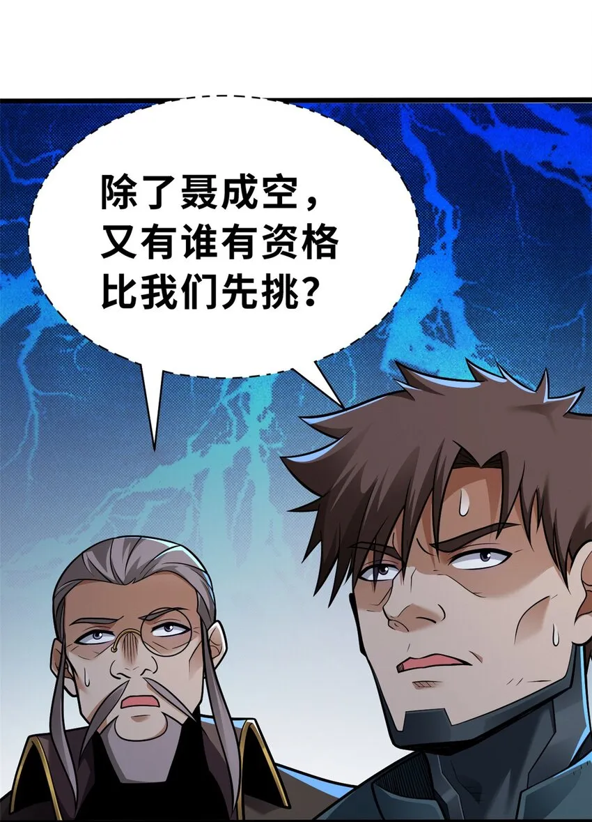 51 我看谁敢上前一步？ 第12页