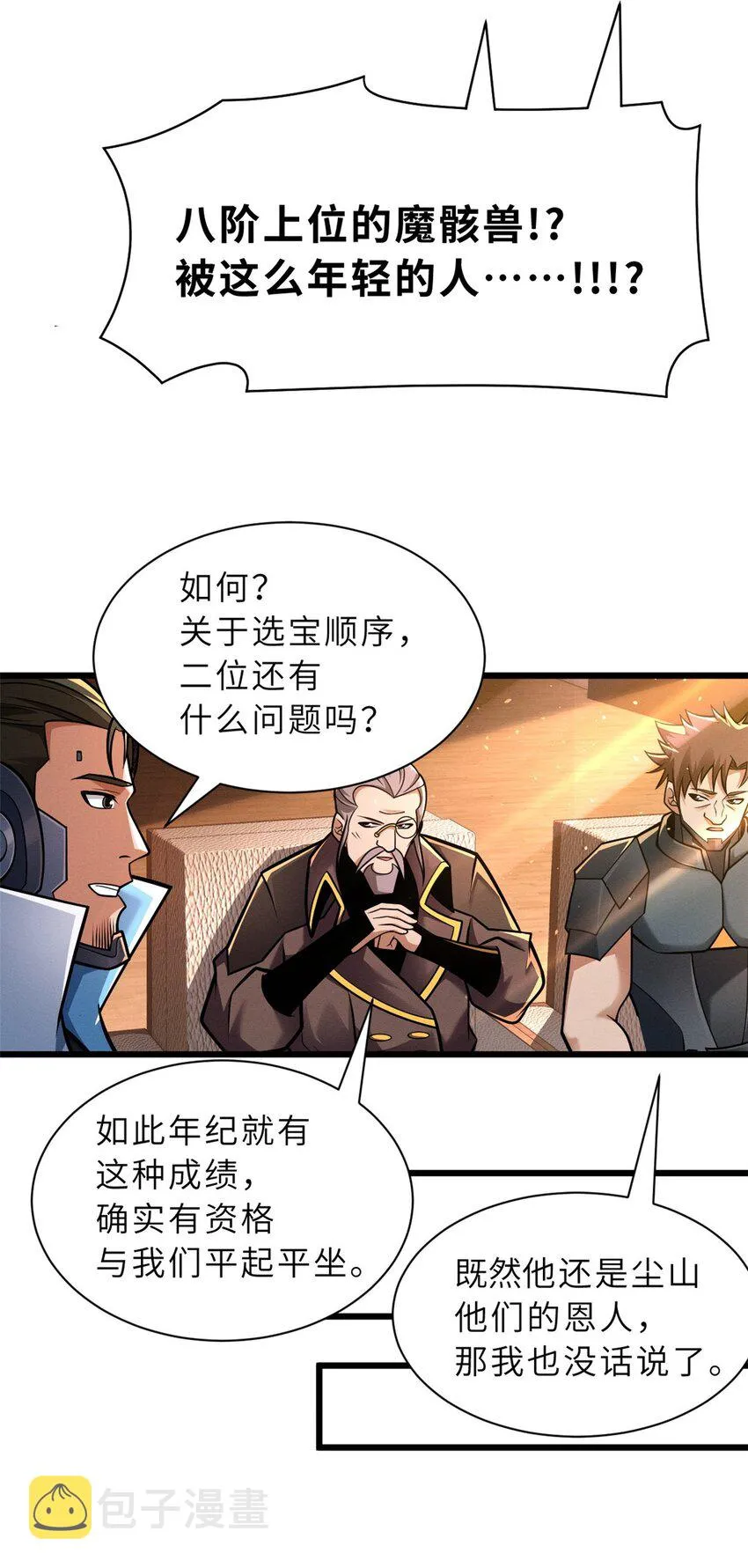51 我看谁敢上前一步？ 第19页