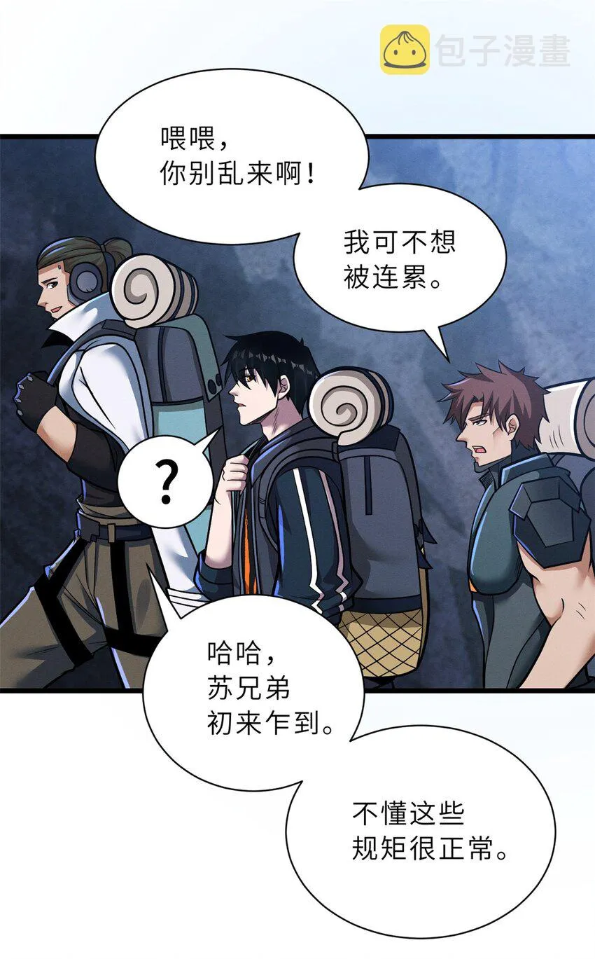 51 我看谁敢上前一步？ 第24页