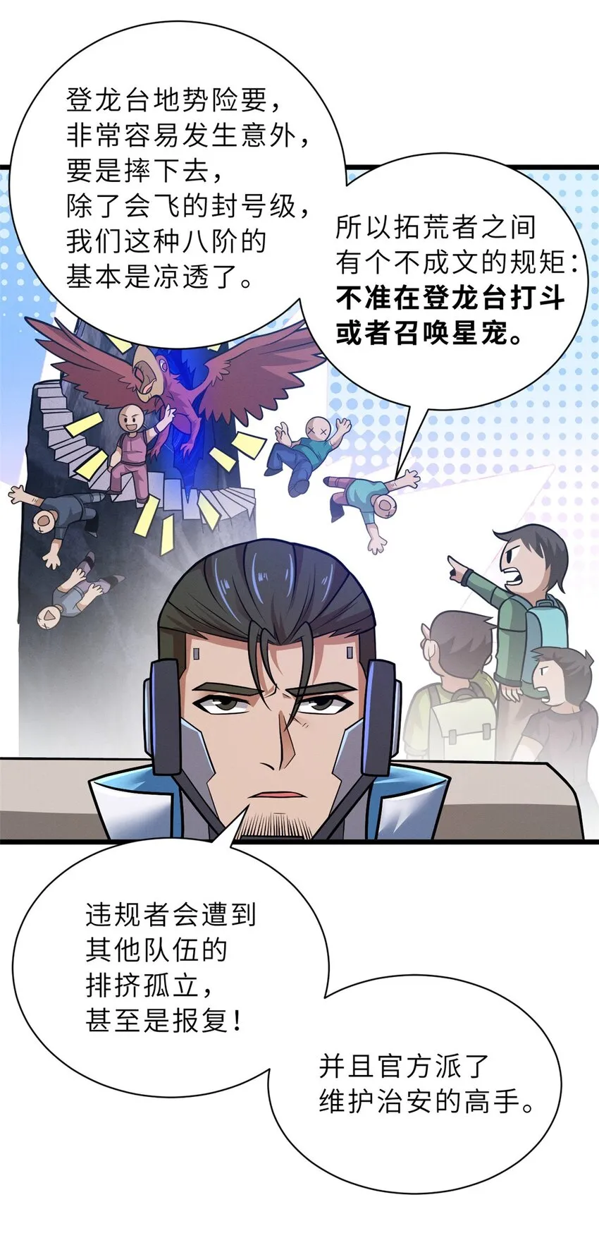 51 我看谁敢上前一步？ 第25页
